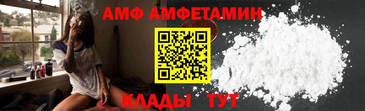 АМФ Розовый  Amphetamine  АМФ  Уссурийск  Вход с VPN 