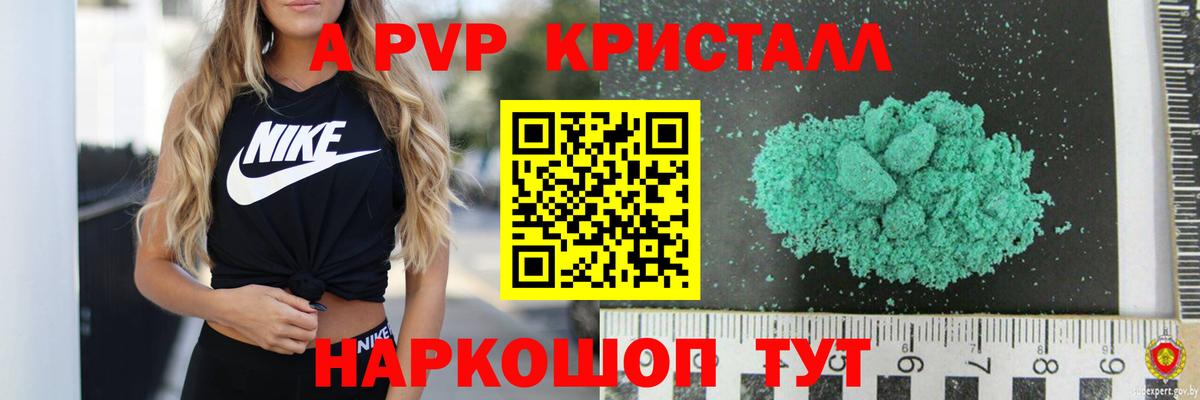APVP крисы CK  Альфа ПВП кристаллы  купить   Вход с VPN  Уссурийск  Alpha PVP VHQ 