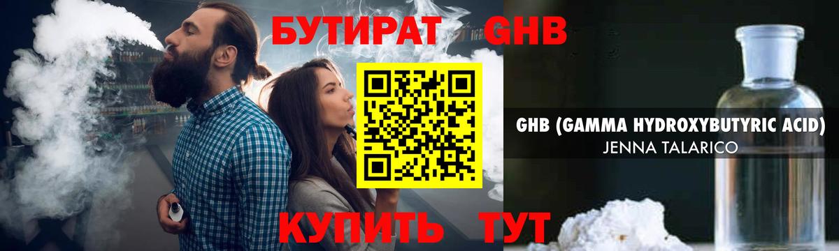 Бутират 99%  Вход с VPN  Уссурийск 