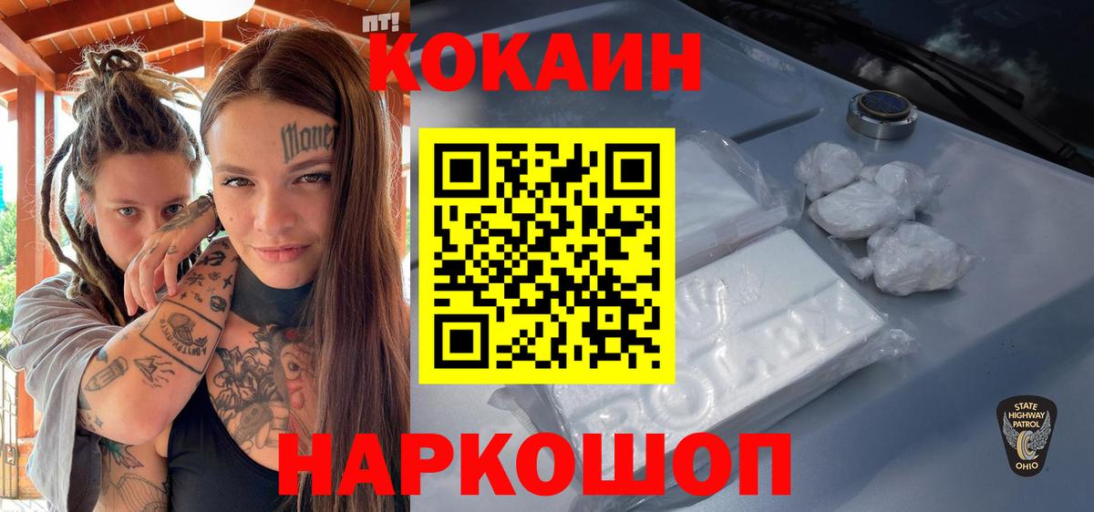 Уссурийск  Cocaine VHQ  Кокаин 97%  Вход с VPN 