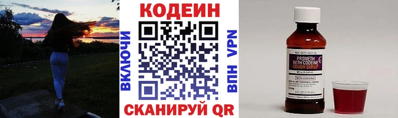 закладка  Уссурийск  Codein напиток Lean (лин) 
