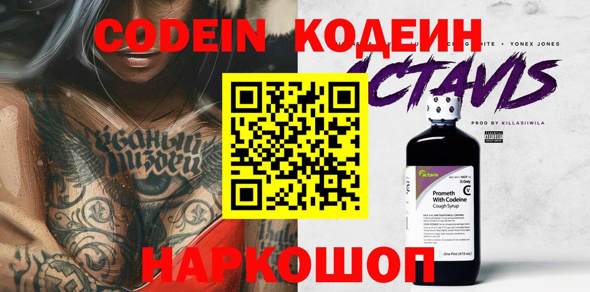 Уссурийск  Кодеиновый сироп Lean Purple Drank  где можно купить наркотик  Вход с VPN  Кодеиновый сироп Lean Purple Drank 