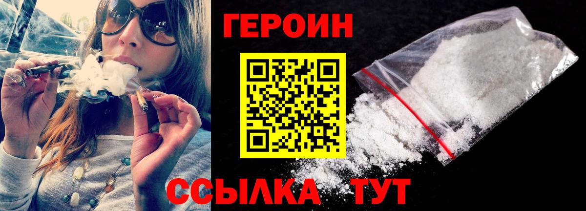 ГЕРОИН  Уссурийск  ГЕРОИН герыч 
