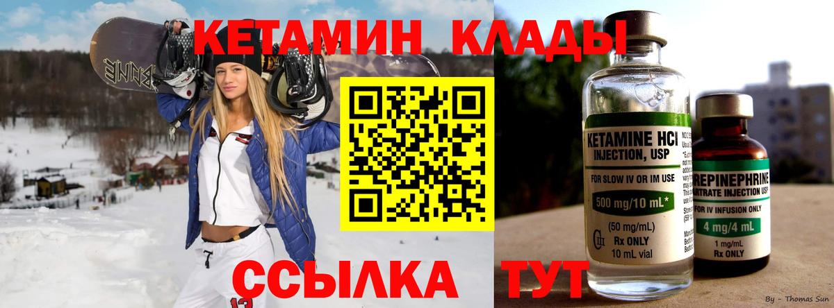 Кетамин VHQ Уссурийск