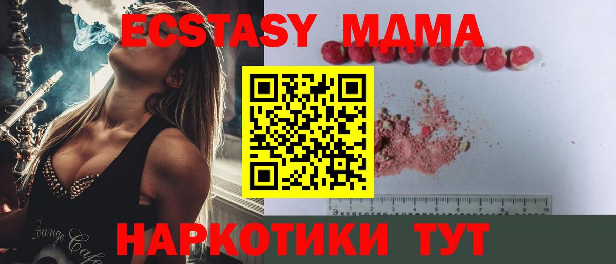 МДМА VHQ  MDMA  Уссурийск 