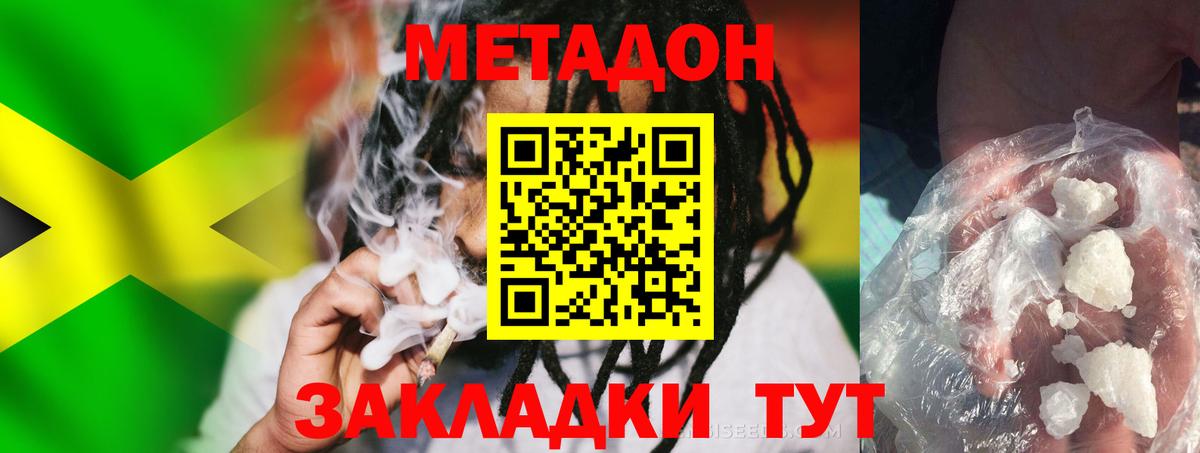 Метадон VHQ  Метадон VHQ  Уссурийск  Вход с VPN 