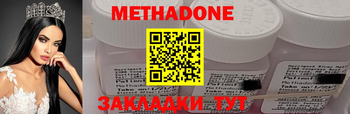 Метадон methadone Уссурийск