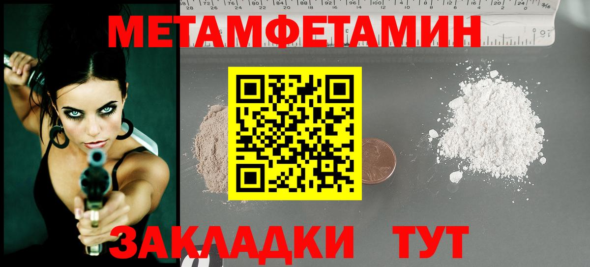 Уссурийск  Первитин Methamphetamine  Вход с VPN 